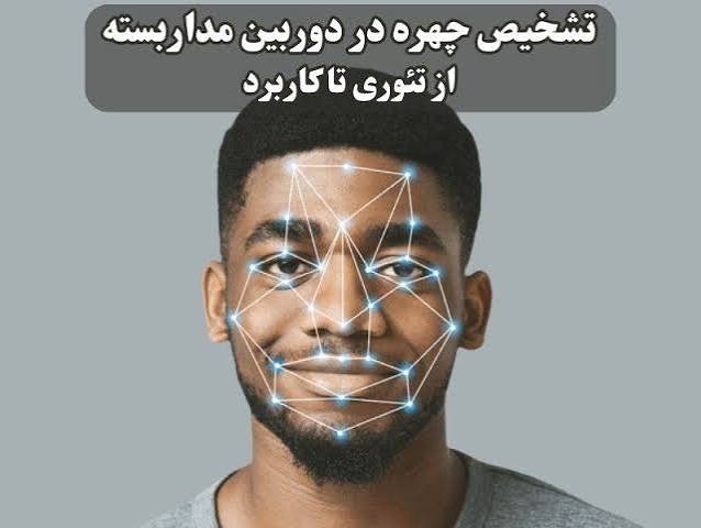 راهنمای جامع افزایش دقت تشخیص چهره در دوربین مداربسته (Face Recognition) بخش اول