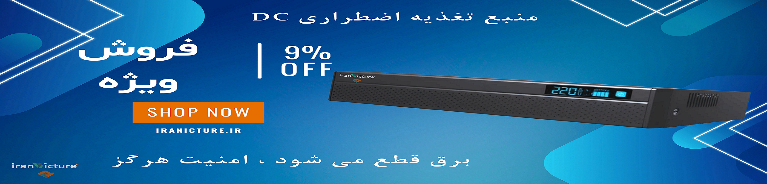 برق اضطراری