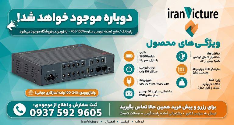 UPS دوربین مداربسته