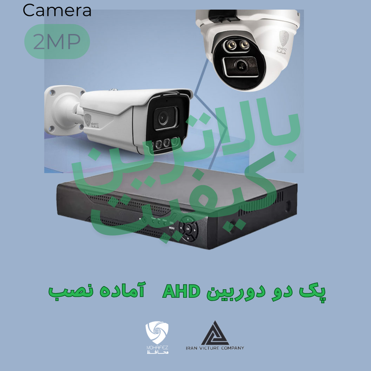 پک آماده نصب دوربین