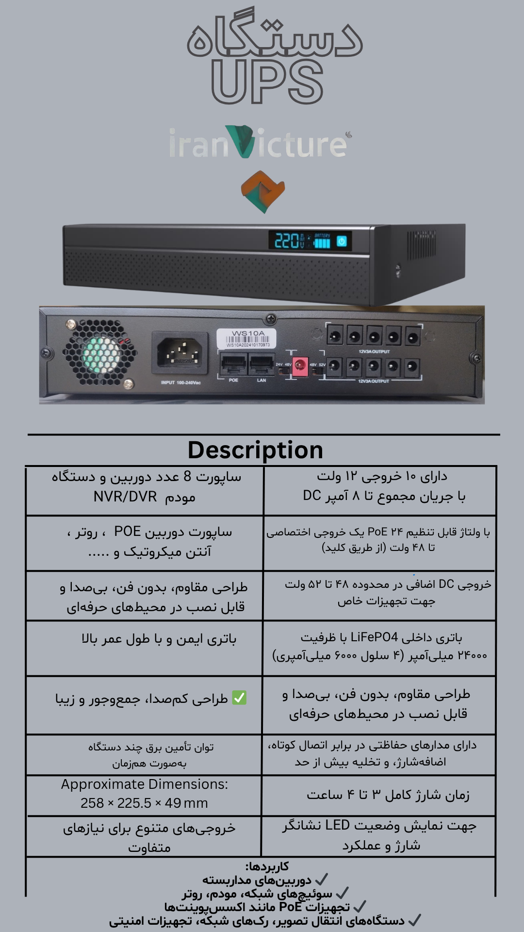 مشخصات UPS