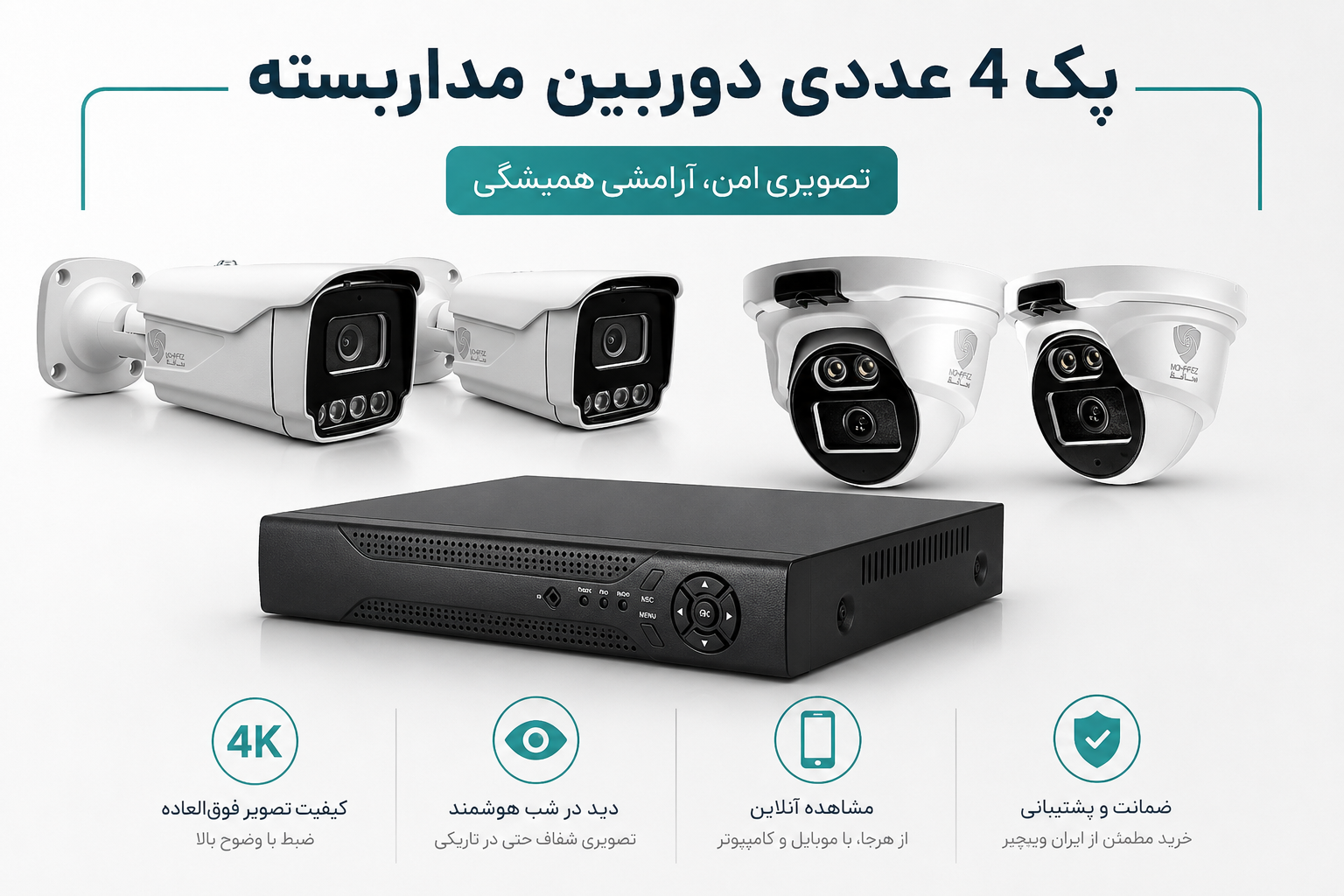 پک 4 عددی دوربین AHD دید ر شب رنگی همراه هارد و وسایل کامل