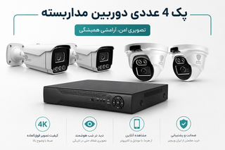 پک 4 عددی دوربین AHD دید ر شب رنگی همراه هارد و وسایل کامل