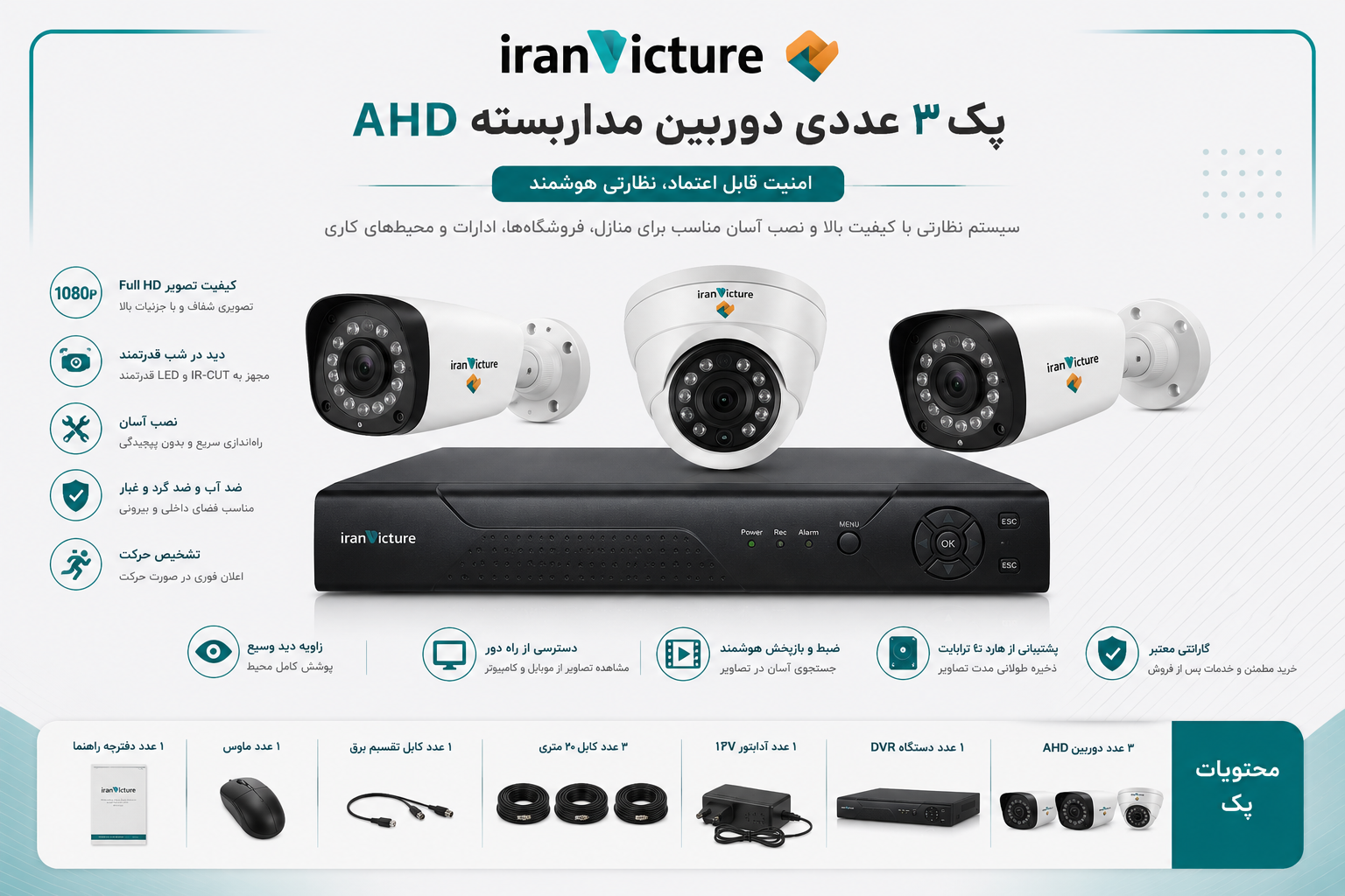 پک 3 عددی دوربین AHD دید ر شب رنگی  همراه هارد و وسایل کامل